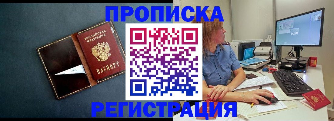 прописка в Пензенской области