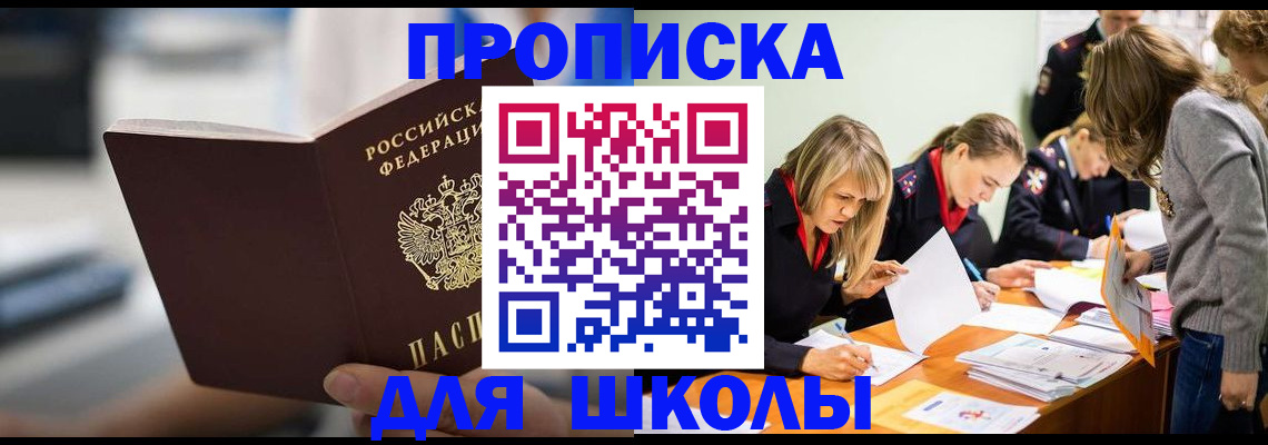 где прописаться в Пензенской области