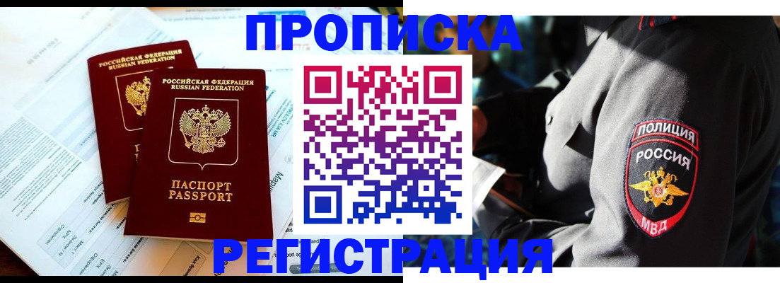 прописка в Пензенской области