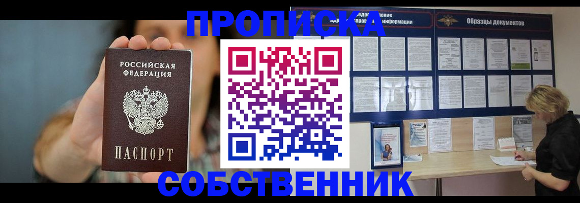 прописка в квартире в Пензенской области