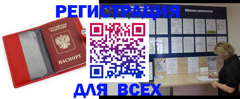 прописка от собственника в Пензенской области