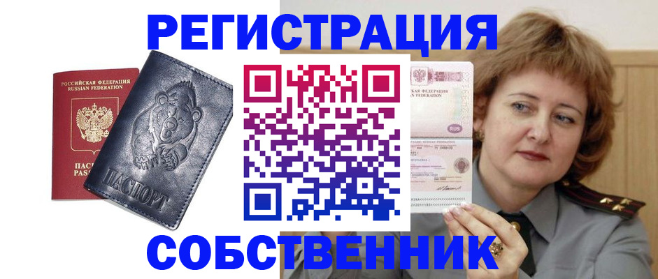 временная регистрация недорого в Пензенской области