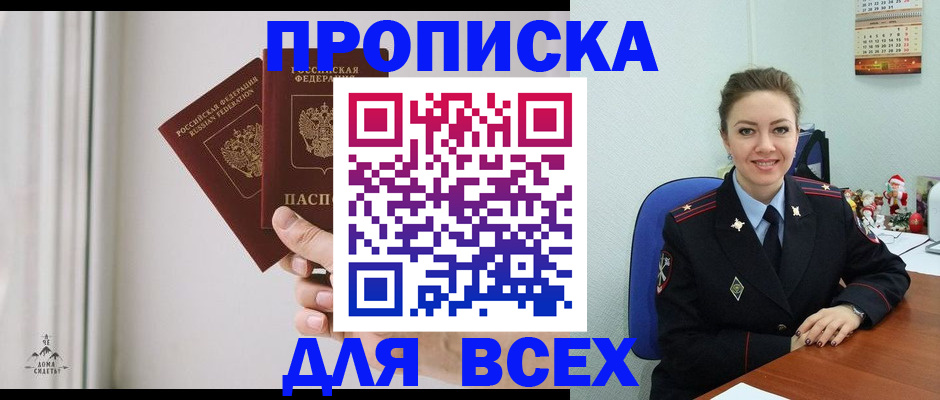 прописка от собственника в Пензенской области