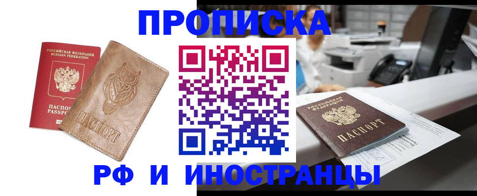 прописка регистрация в Пензенской области