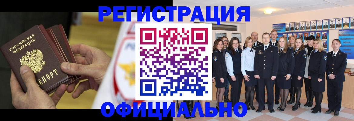 прописка для работы в Пензенской области