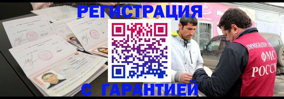 временная регистрация гарантия в Пензенской области