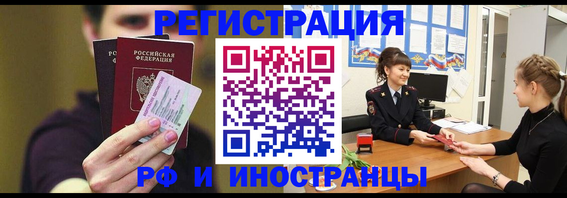 временная регистрация недорого в Пензенской области